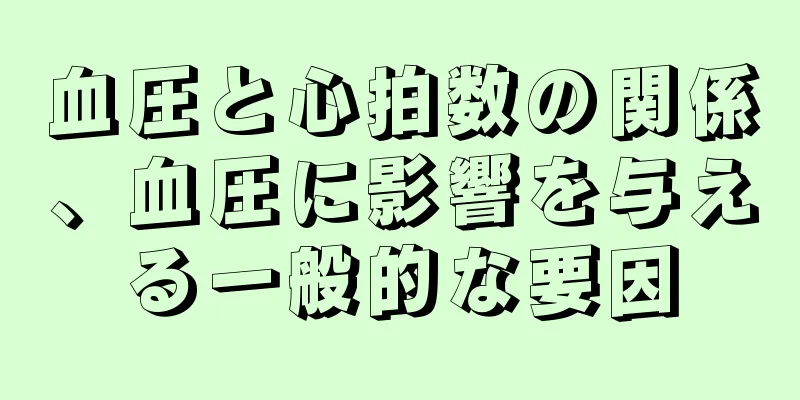 血圧と心拍数の関係、血圧に影響を与える一般的な要因