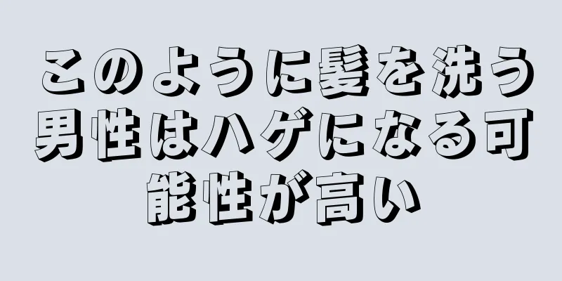 このように髪を洗う男性はハゲになる可能性が高い