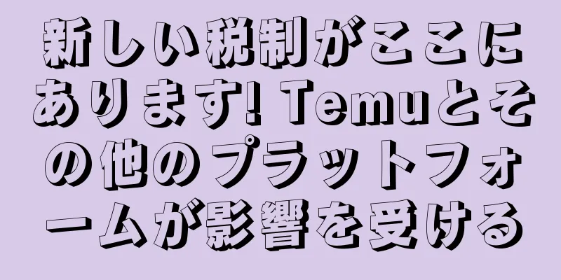 新しい税制がここにあります! Temuとその他のプラットフォームが影響を受ける