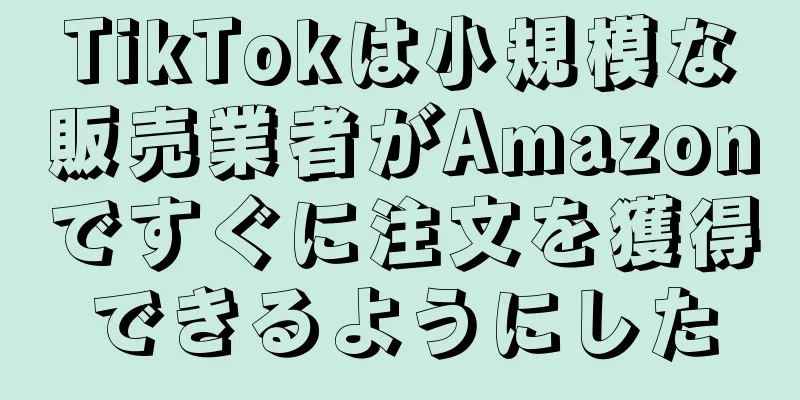 TikTokは小規模な販売業者がAmazonですぐに注文を獲得できるようにした