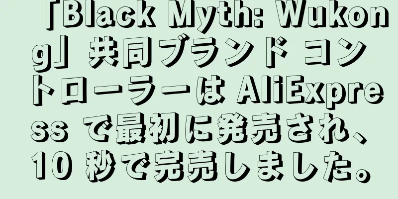 「Black Myth: Wukong」共同ブランド コントローラーは AliExpress で最初に発売され、10 秒で完売しました。