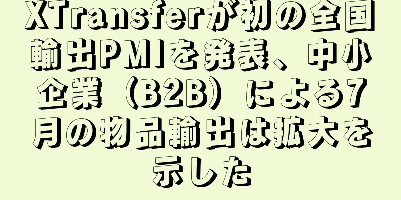 XTransferが初の全国輸出PMIを発表、中小企業（B2B）による7月の物品輸出は拡大を示した