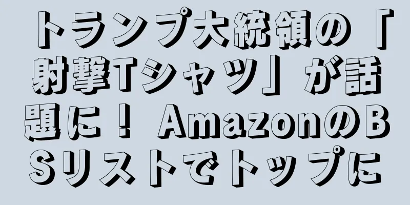 トランプ大統領の「射撃Tシャツ」が話題に！ AmazonのBSリストでトップに
