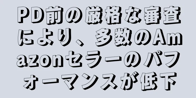 PD前の厳格な審査により、多数のAmazonセラーのパフォーマンスが低下
