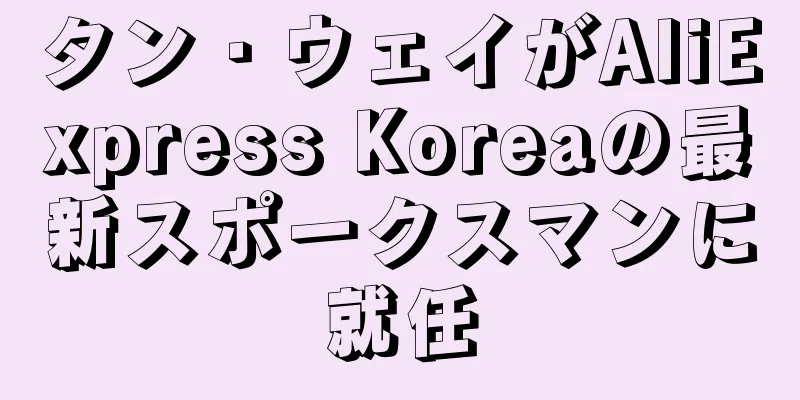 タン・ウェイがAliExpress Koreaの最新スポークスマンに就任