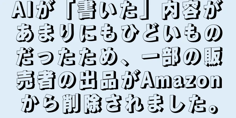 AIが「書いた」内容があまりにもひどいものだったため、一部の販売者の出品がAmazonから削除されました。