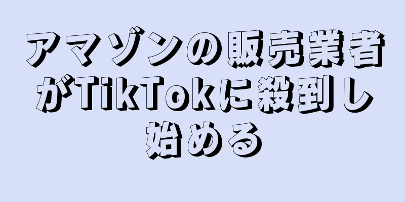 アマゾンの販売業者がTikTokに殺到し始める