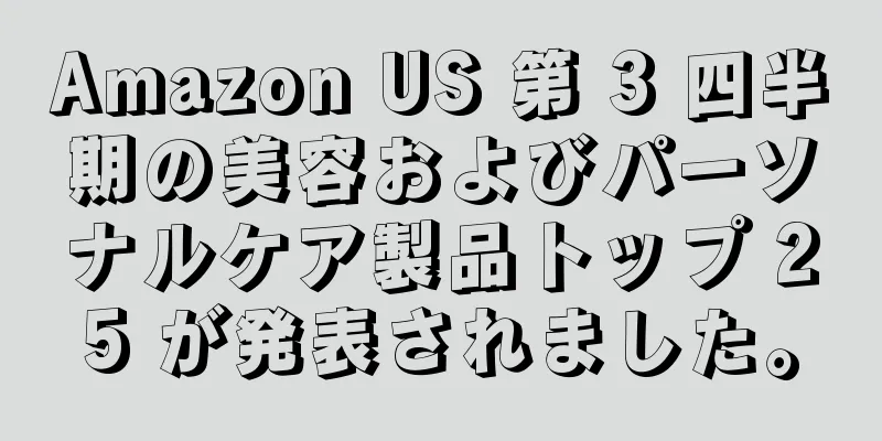 Amazon US 第 3 四半期の美容およびパーソナルケア製品トップ 25 が発表されました。