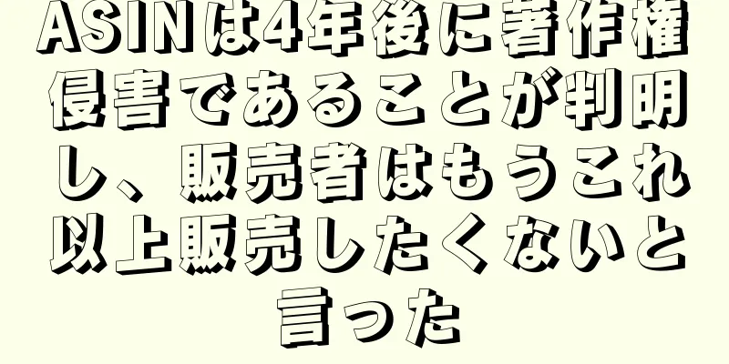 ASINは4年後に著作権侵害であることが判明し、販売者はもうこれ以上販売したくないと言った