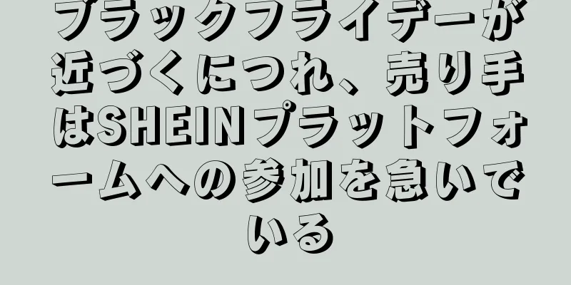 ブラックフライデーが近づくにつれ、売り手はSHEINプラットフォームへの参加を急いでいる