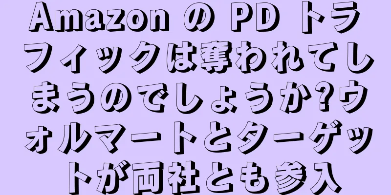 Amazon の PD トラフィックは奪われてしまうのでしょうか?ウォルマートとターゲットが両社とも参入