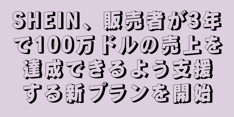 SHEIN、販売者が3年で100万ドルの売上を達成できるよう支援する新プランを開始