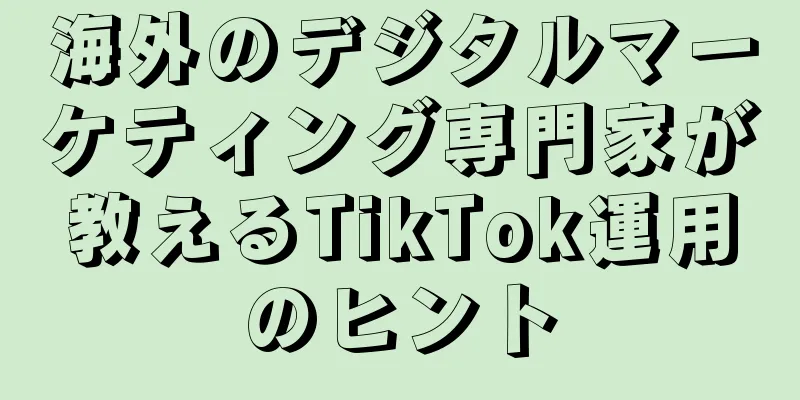 海外のデジタルマーケティング専門家が教えるTikTok運用のヒント