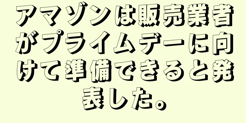 アマゾンは販売業者がプライムデーに向けて準備できると発表した。