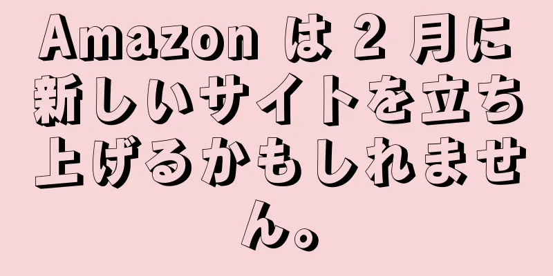 Amazon は 2 月に新しいサイトを立ち上げるかもしれません。