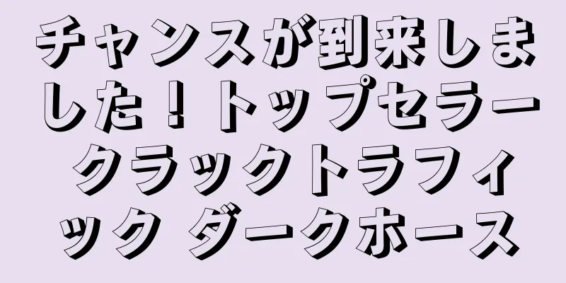 チャンスが到来しました！トップセラー クラックトラフィック ダークホース