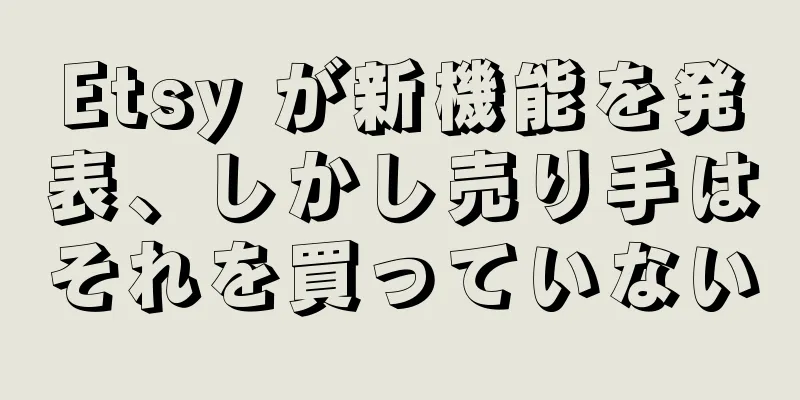 Etsy が新機能を発表、しかし売り手はそれを買っていない