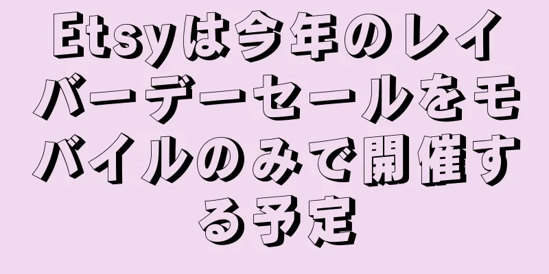 Etsyは今年のレイバーデーセールをモバイルのみで開催する予定