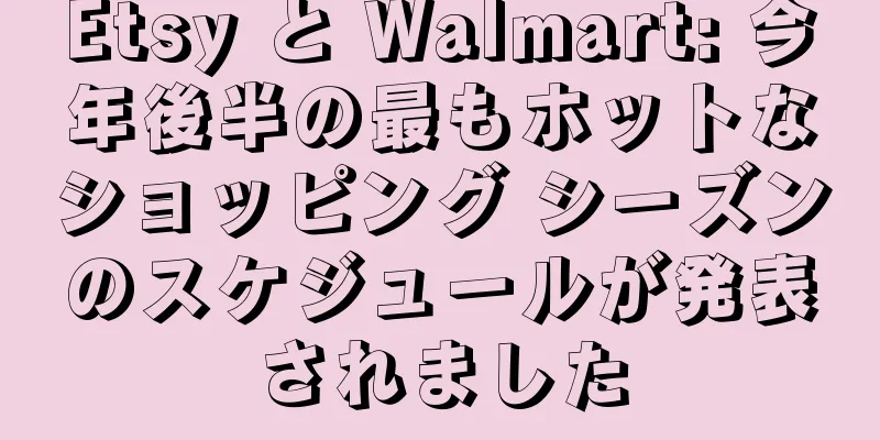 Etsy と Walmart: 今年後半の最もホットなショッピング シーズンのスケジュールが発表されました