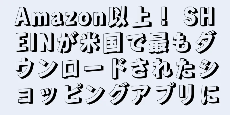 Amazon以上！ SHEINが米国で最もダウンロードされたショッピングアプリに