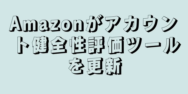 Amazonがアカウント健全性評価ツールを更新