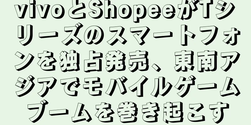 vivoとShopeeがTシリーズのスマートフォンを独占発売、東南アジアでモバイルゲームブームを巻き起こす