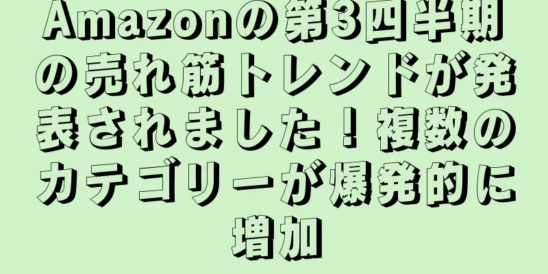 Amazonの第3四半期の売れ筋トレンドが発表されました！複数のカテゴリーが爆発的に増加