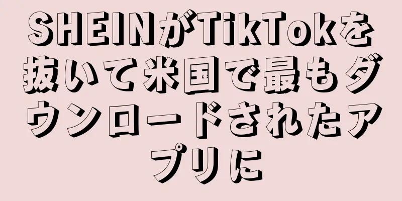 SHEINがTikTokを抜いて米国で最もダウンロードされたアプリに