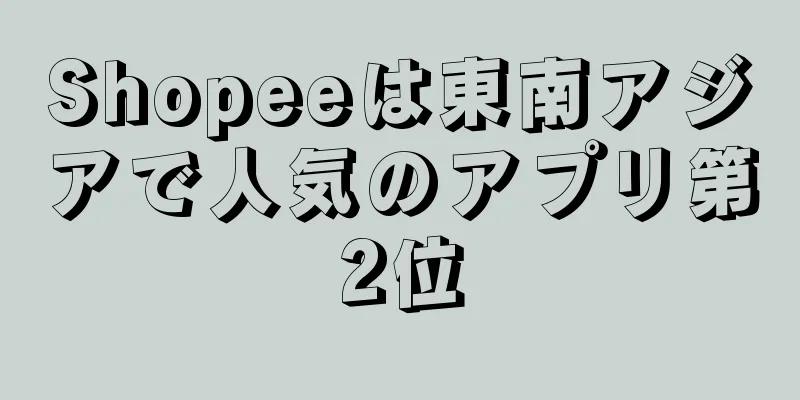 Shopeeは東南アジアで人気のアプリ第2位