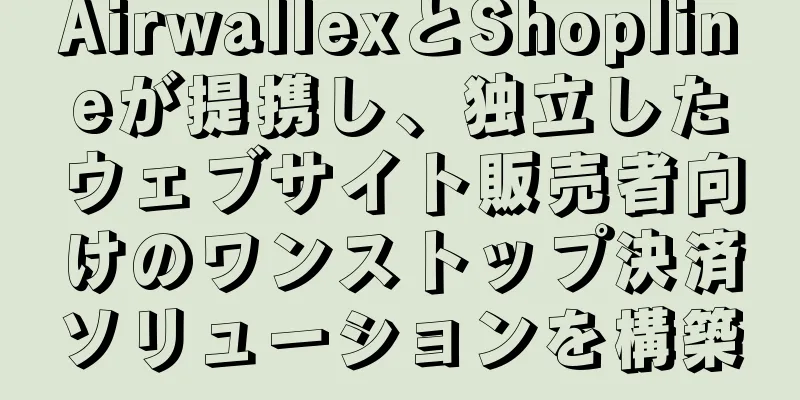 AirwallexとShoplineが提携し、独立したウェブサイト販売者向けのワンストップ決済ソリューションを構築