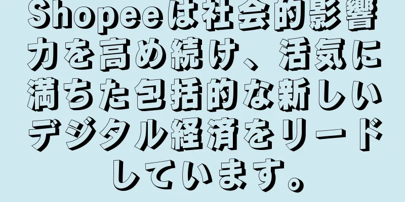 Shopeeは社会的影響力を高め続け、活気に満ちた包括的な新しいデジタル経済をリードしています。