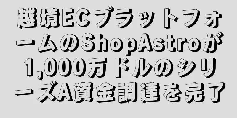 越境ECプラットフォームのShopAstroが1,000万ドルのシリーズA資金調達を完了