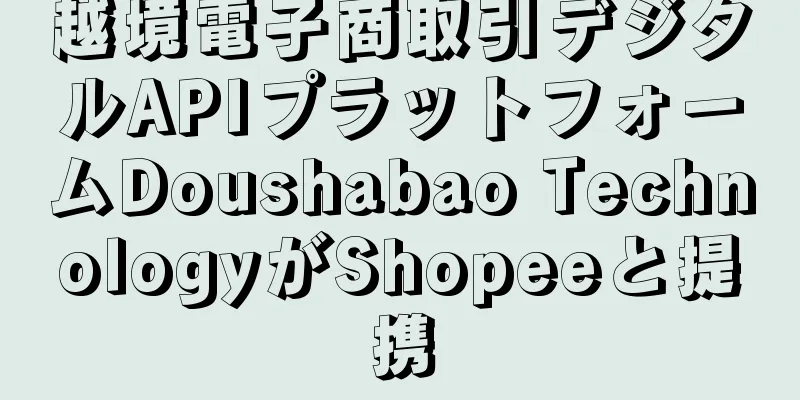 越境電子商取引デジタルAPIプラットフォームDoushabao TechnologyがShopeeと提携