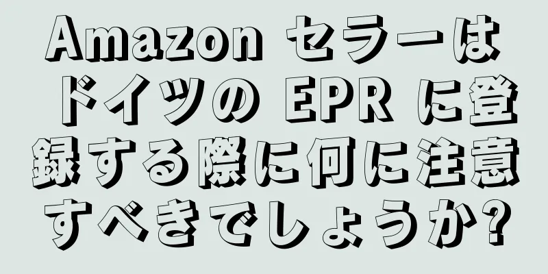 Amazon セラーはドイツの EPR に登録する際に何に注意すべきでしょうか?