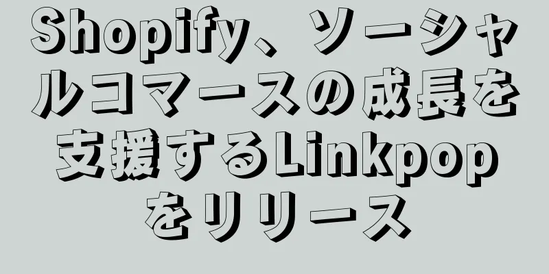 Shopify、ソーシャルコマースの成長を支援するLinkpopをリリース
