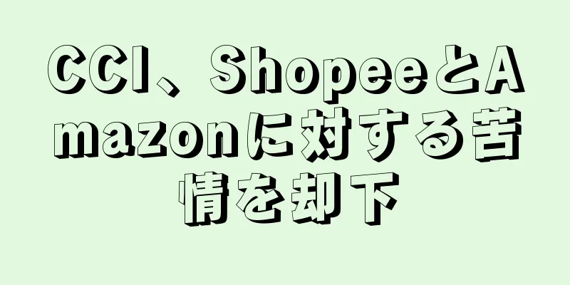 CCI、ShopeeとAmazonに対する苦情を却下
