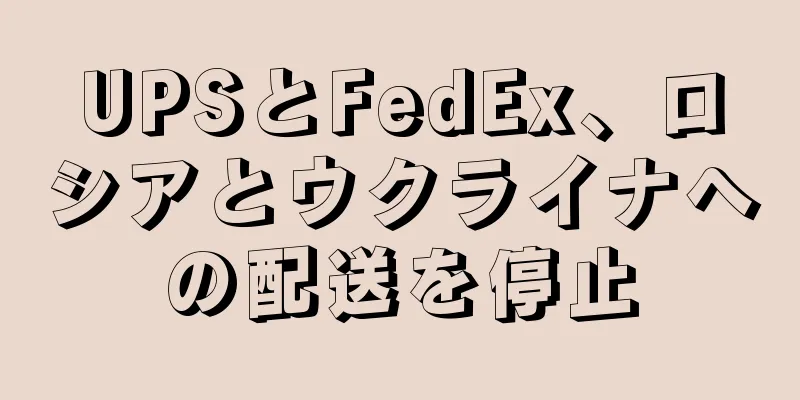 UPSとFedEx、ロシアとウクライナへの配送を停止