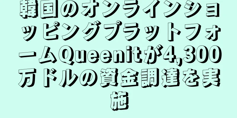韓国のオンラインショッピングプラットフォームQueenitが4,300万ドルの資金調達を実施