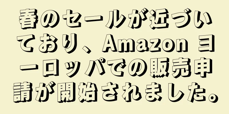 春のセールが近づいており、Amazon ヨーロッパでの販売申請が開始されました。