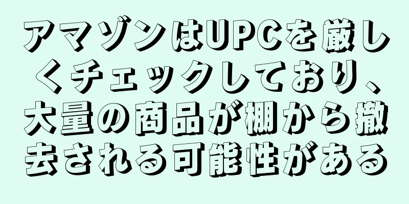 アマゾンはUPCを厳しくチェックしており、大量の商品が棚から撤去される可能性がある