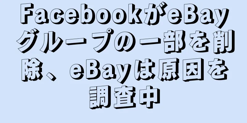 FacebookがeBayグループの一部を削除、eBayは原因を調査中