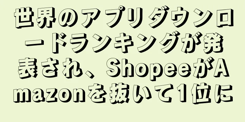 世界のアプリダウンロードランキングが発表され、ShopeeがAmazonを抜いて1位に