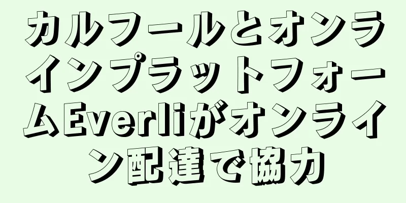 カルフールとオンラインプラットフォームEverliがオンライン配達で協力
