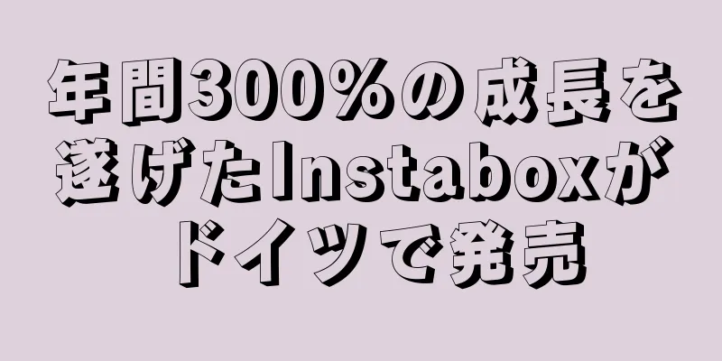 年間300%の成長を遂げたInstaboxがドイツで発売
