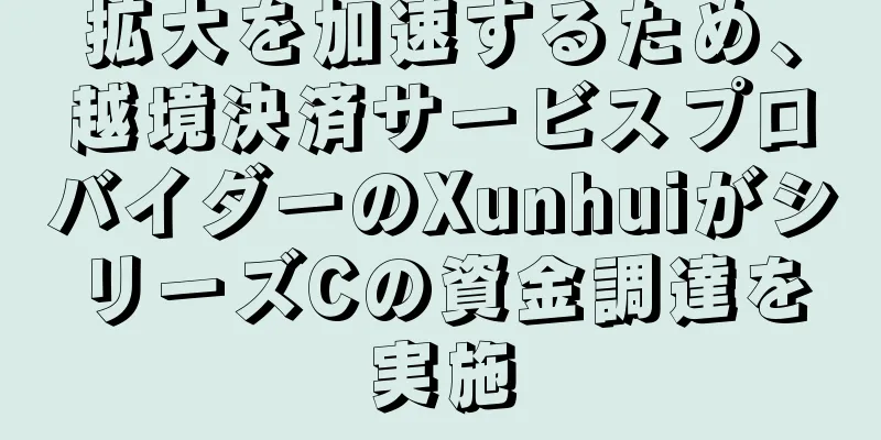 拡大を加速するため、越境決済サービスプロバイダーのXunhuiがシリーズCの資金調達を実施