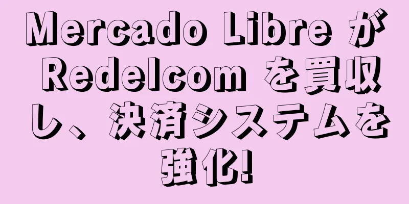 Mercado Libre が Redelcom を買収し、決済システムを強化!