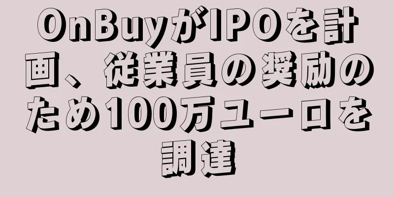 OnBuyがIPOを計画、従業員の奨励のため100万ユーロを調達