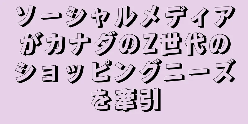 ソーシャルメディアがカナダのZ世代のショッピングニーズを牽引