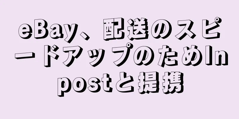 eBay、配送のスピードアップのためInpostと提携