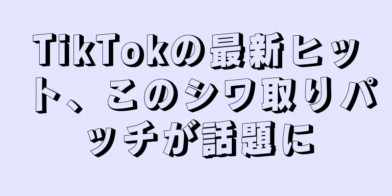 TikTokの最新ヒット、このシワ取りパッチが話題に